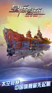 星际海盗手机版图4