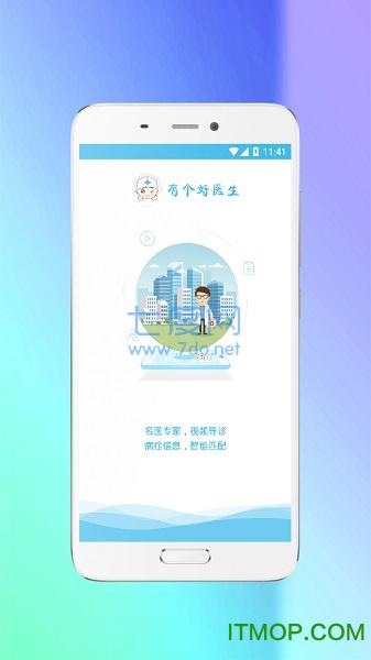 有个好医生图1