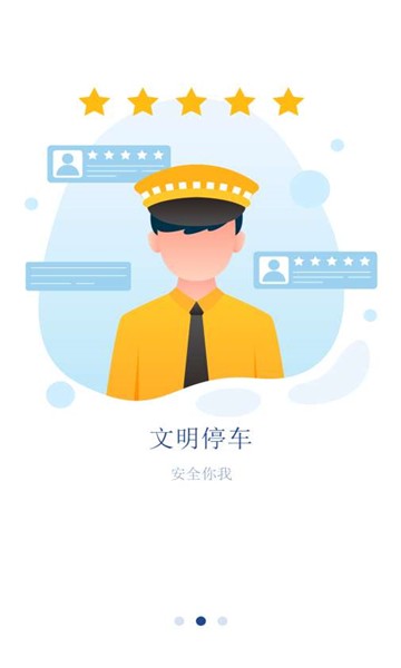 安行停车第4张截图