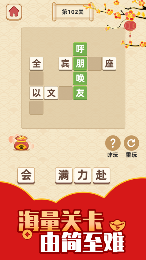 成语小智星2.7.1最新版图4