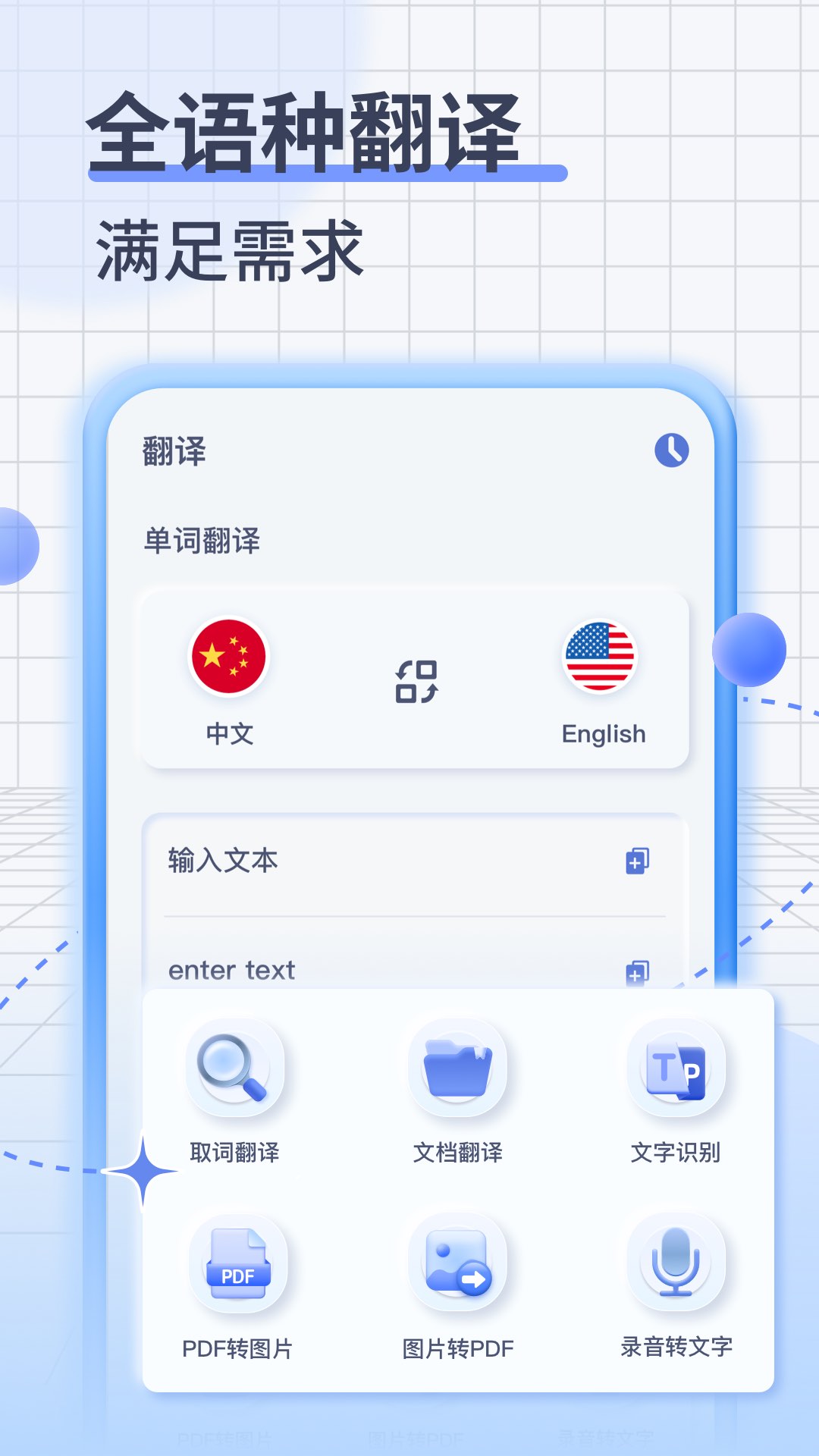 英语语音翻译图1