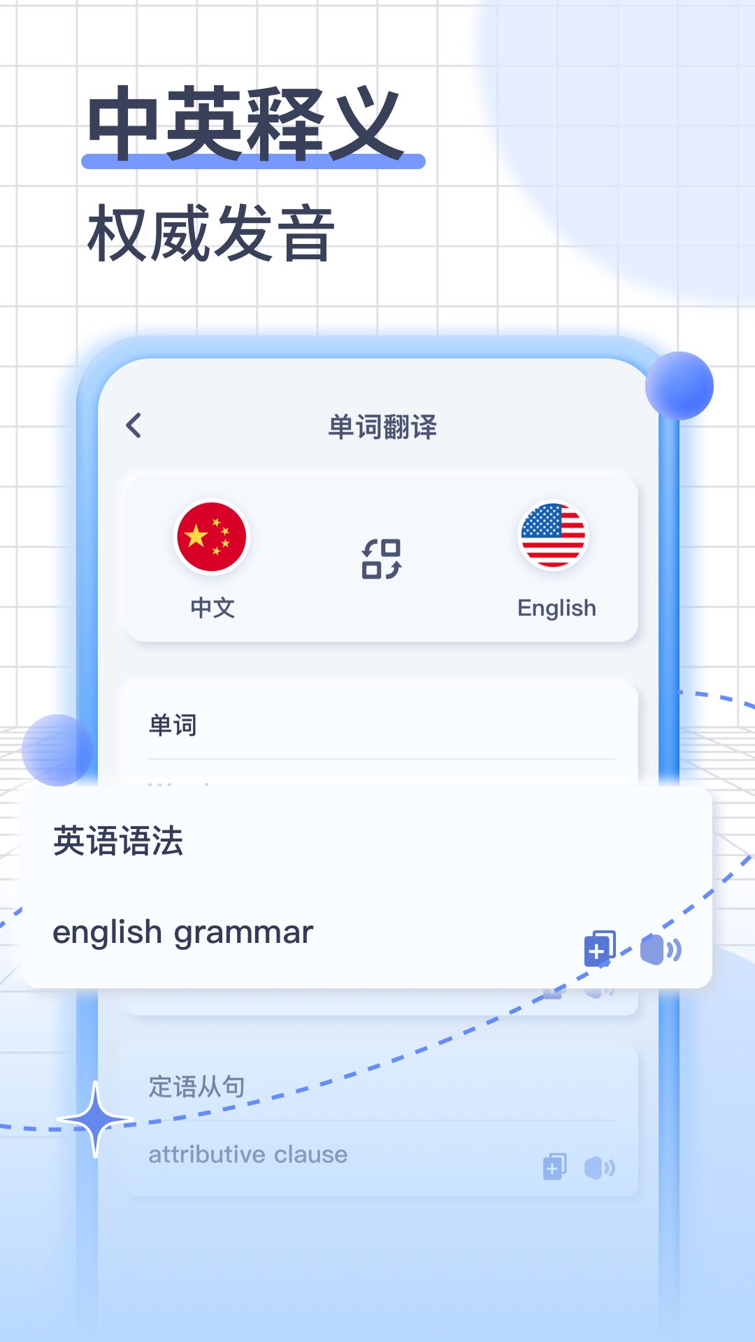 英语语音翻译软件手机版图2