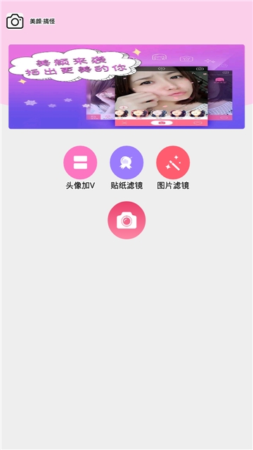 美颜美白相机图2