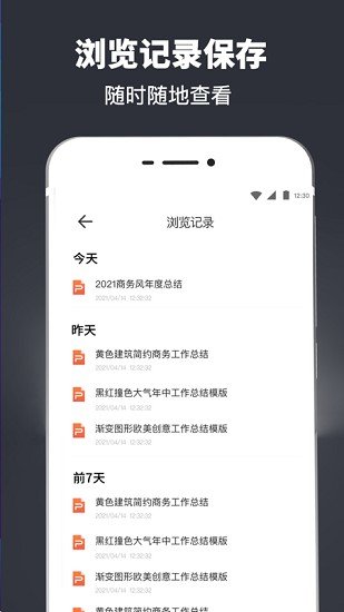 PPT模板库截图4