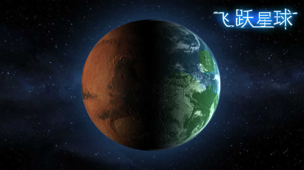 飞跃星球九游版图3