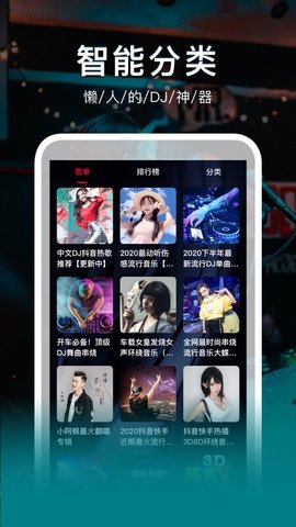 DJ秀手机版图4