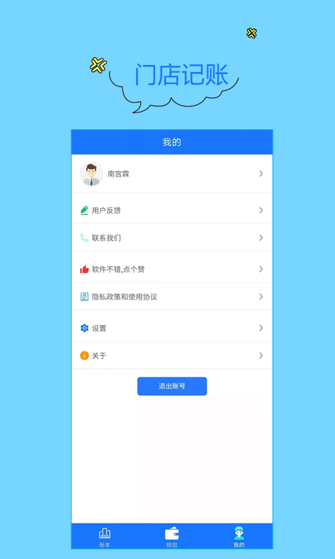 门店记账宝最新版截图2