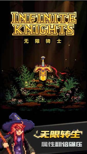 无限骑士游戏下载-无限骑士游戏安卓版下载