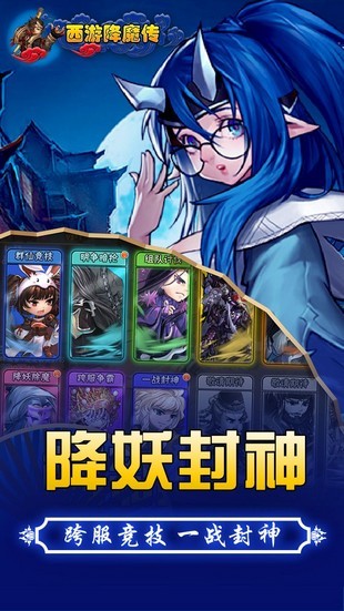 西游降魔传手游官方版