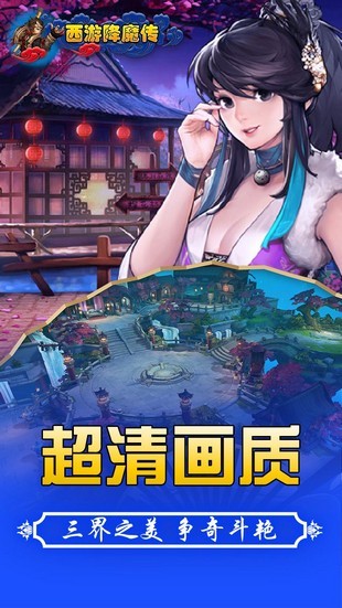 西游降魔传手游官方版第4张截图