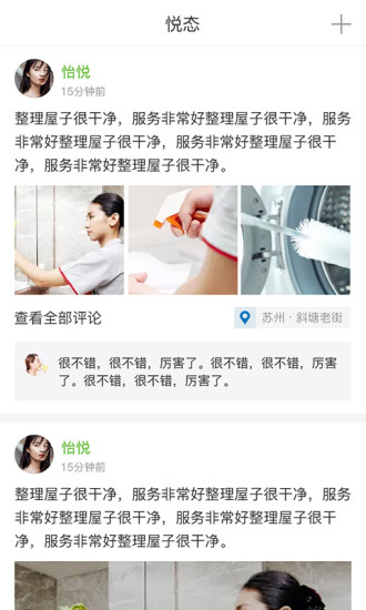 宜悦之家图2