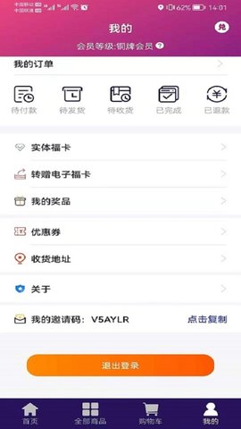 乐享易购图5