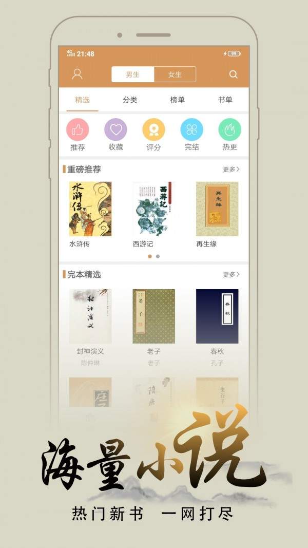 猴子阅读8.0.2版图1