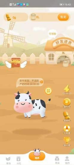 奶牛家园红包版图2