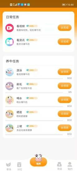 奶牛家园红包版图1