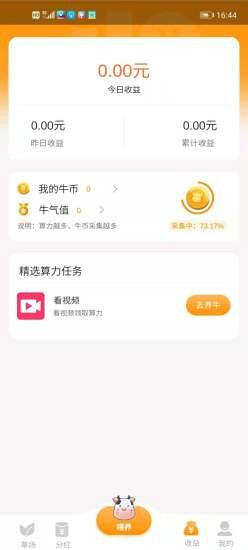 奶牛家园红包版图3