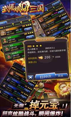 武媚娘闯三国官方版图3