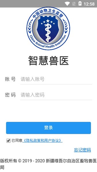 智慧兽医云平台兽医版下载最新版本图1