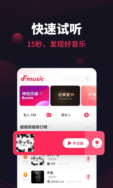 番茄音乐图2
