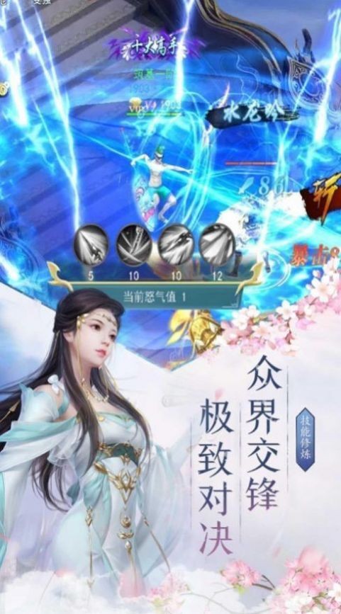 仙侠狂魔录官方版图1