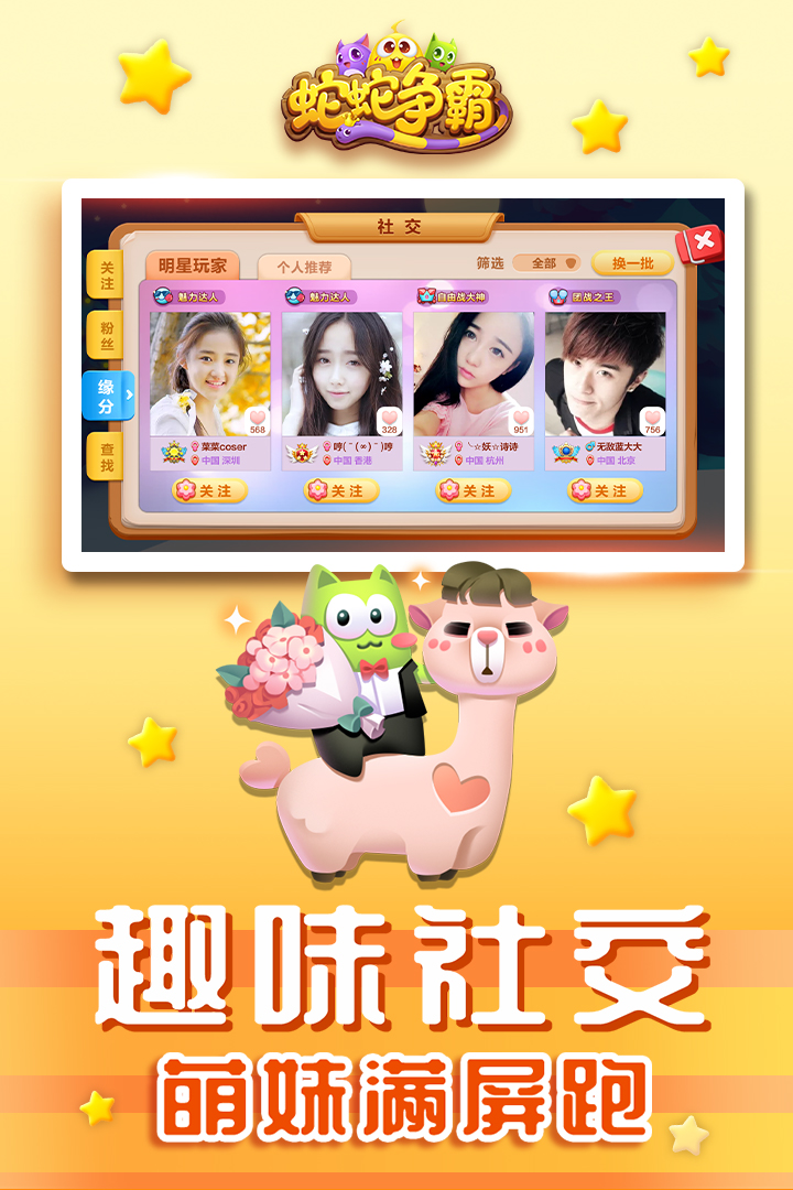 蛇蛇争霸九游版图3