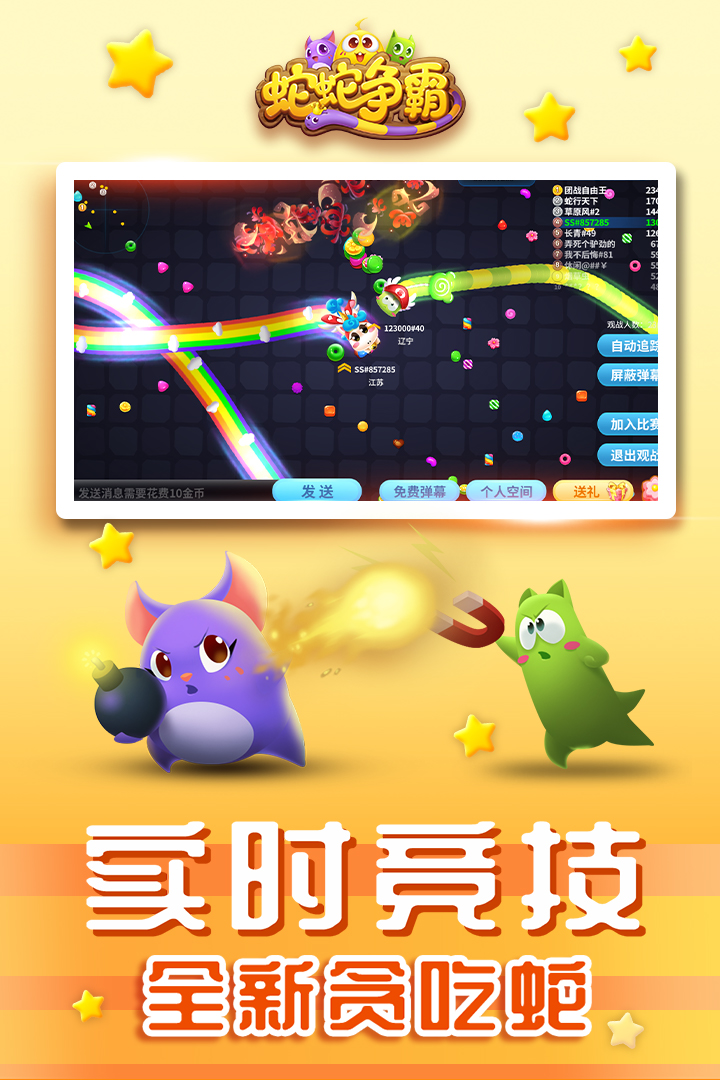 蛇蛇争霸春节版图2