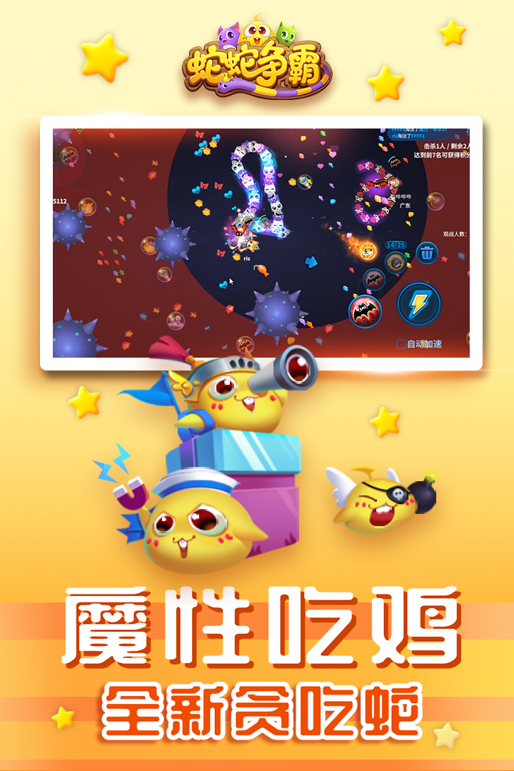 蛇蛇争霸九游版图2