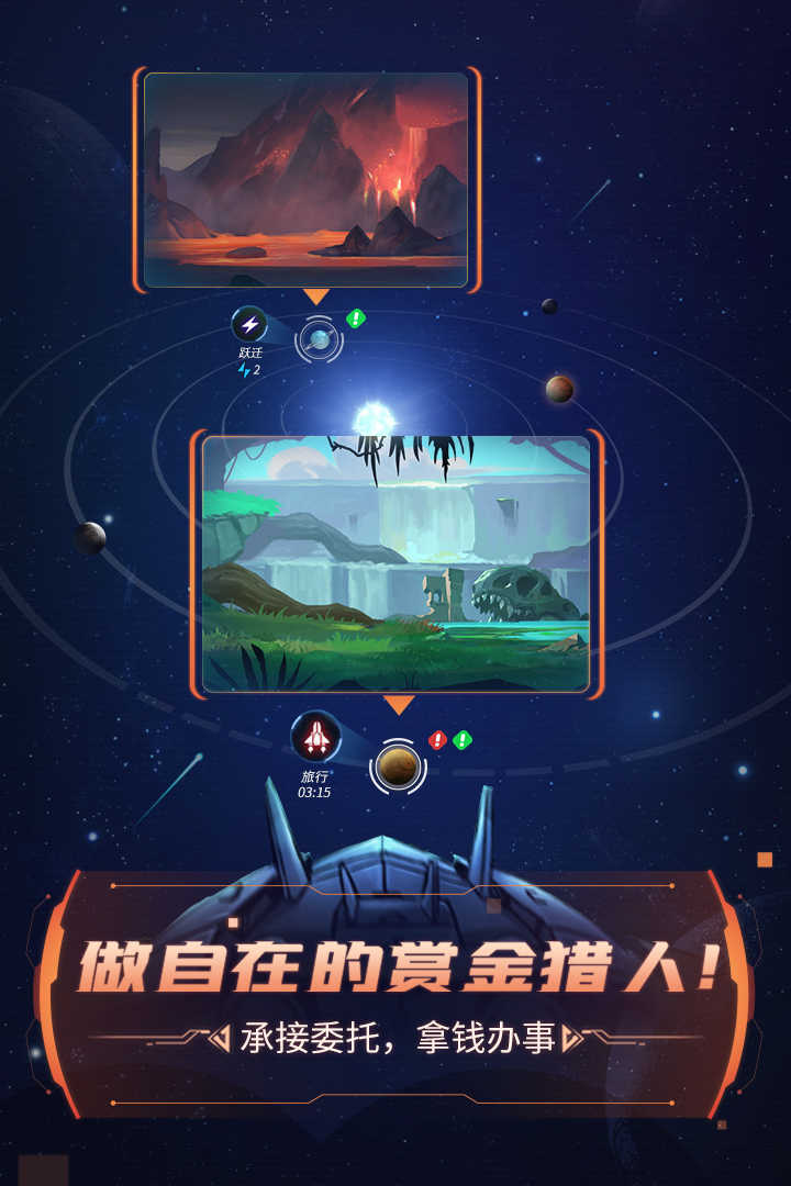 跨越星弧破解版图3