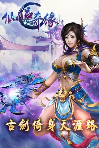 仙侣奇缘图3
