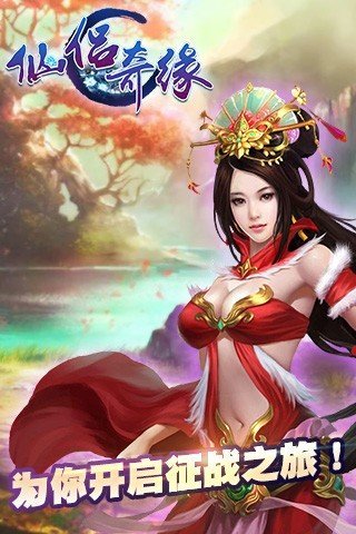 仙侣奇缘图2