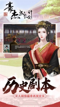 豪杰成长计划破解版免登录图1