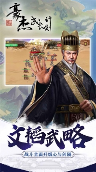 豪杰成长计划破解版免登录图3