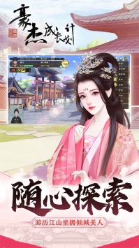豪杰成长计划破解版免登录图2