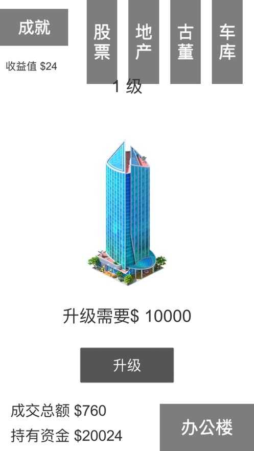 股市大亨安卓版图1