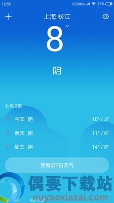 实时天气软件(15日实况天气预报)截图1