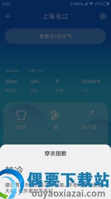 实时天气软件(15日实况天气预报)截图2