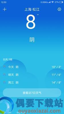 实时天气软件(15日实况天气预报)
