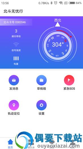 北斗无忧行图3