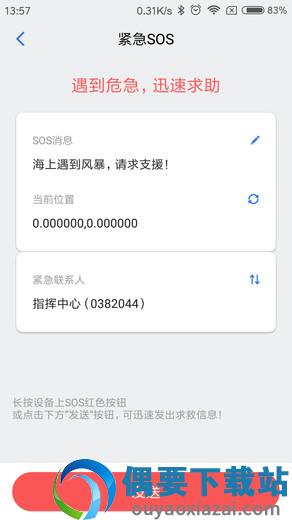 北斗无忧行截图3