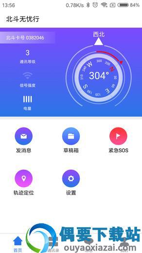 北斗无忧行
