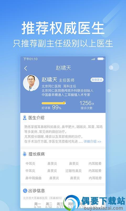 北京医院挂号网图4