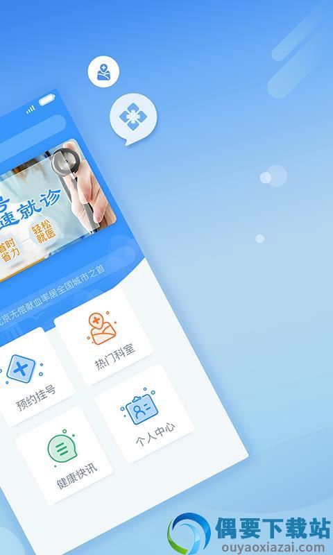 北京医院挂号网图1