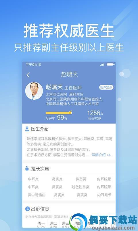 北京医院挂号网图3