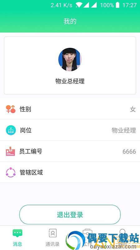 慧美丰物业app截图1
