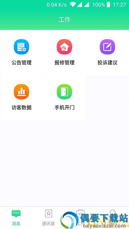 慧美丰物业app截图2