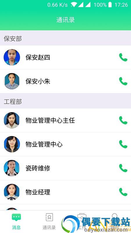 慧美丰物业app截图3