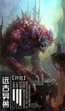 山海经之异兽世界图2