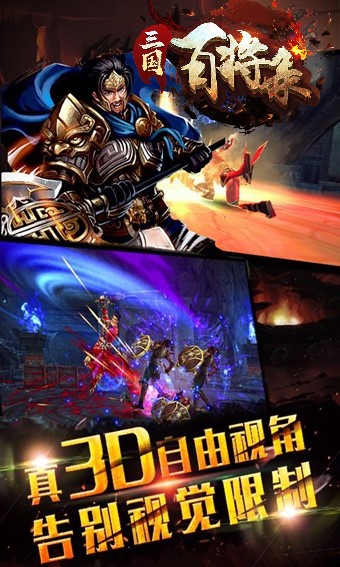 三国百将录安卓公测版图2