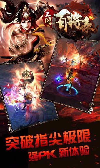 三国百将录安卓公测版图1