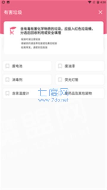查一查垃圾分类图3